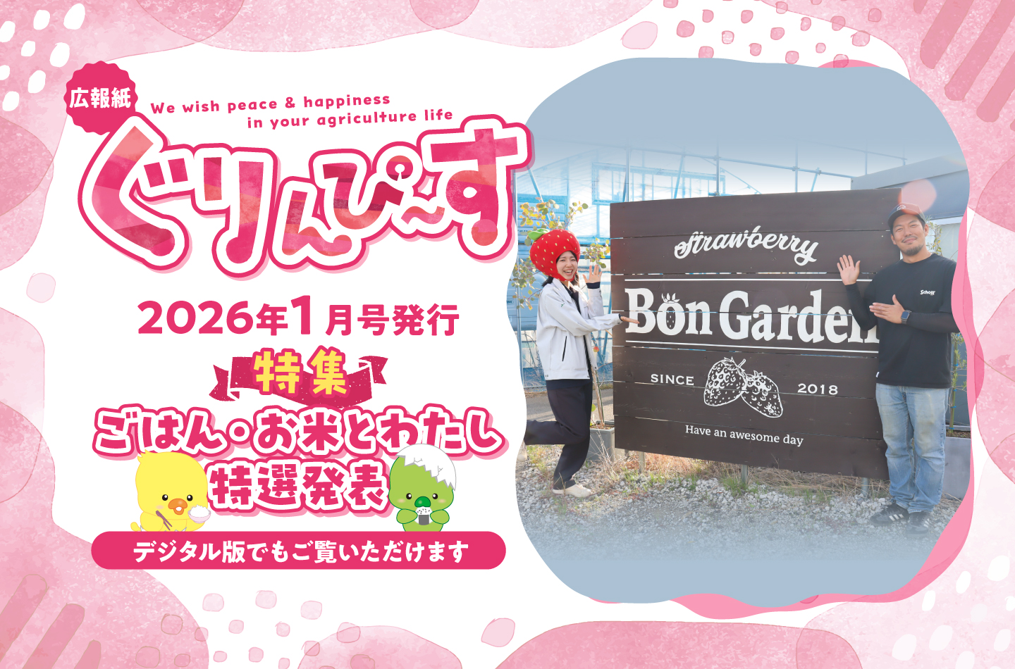 広報誌ぐりんぴ~す 最新号発刊