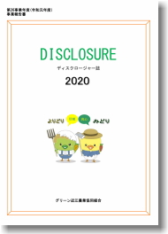 Disclosure２０２０