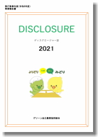 Disclosure２０２１