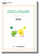 Disclosure２０２０