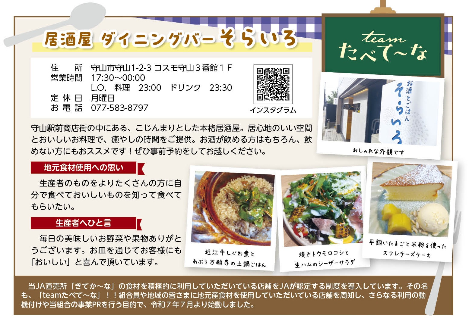 居酒屋 ダイニングバー そらいろ