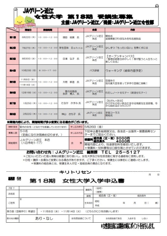 第１８期女性大学