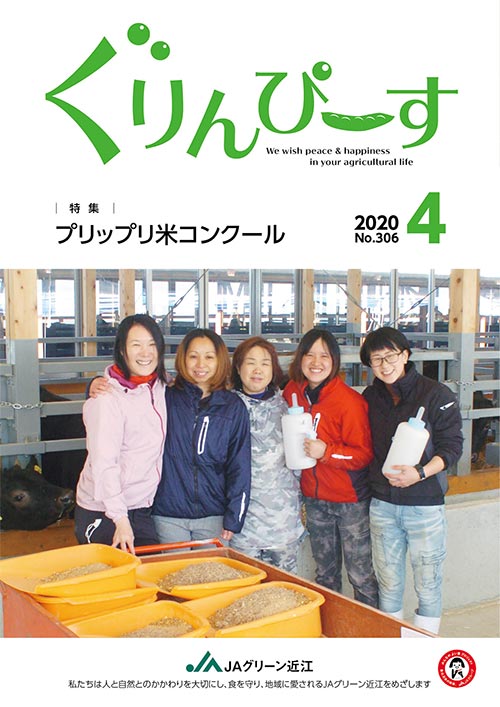 ぐりんぴ～す2020年04月号