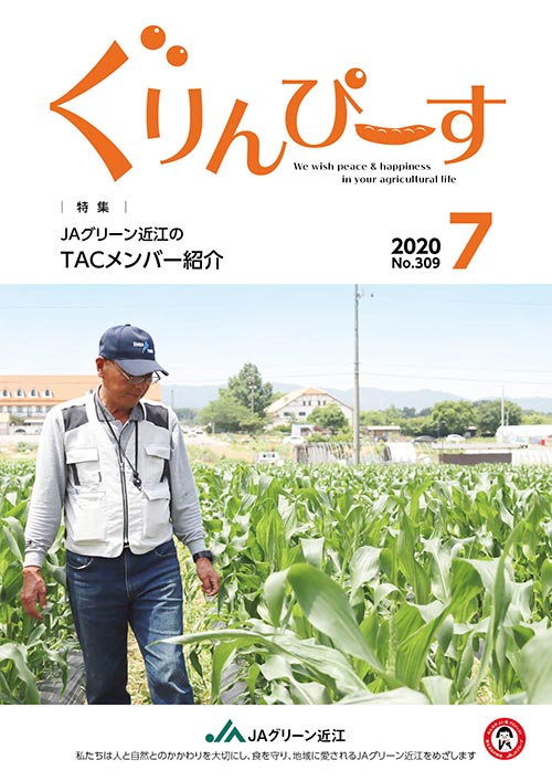 ぐりんぴ～す2020年07月号