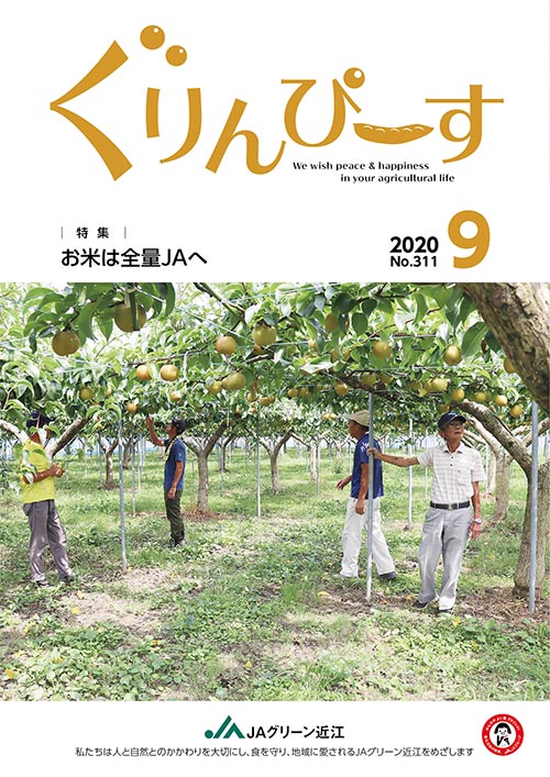 ぐりんぴ～す2020年09月号