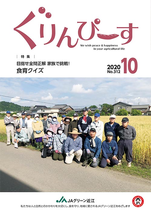 ぐりんぴ～す2020年10月号