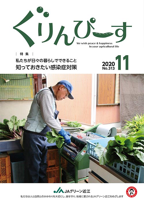 ぐりんぴ～す2020年11月号