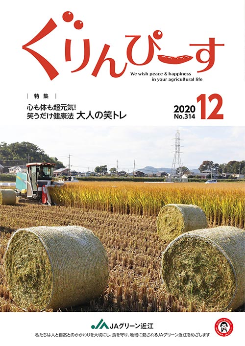 ぐりんぴ～す2020年12月号