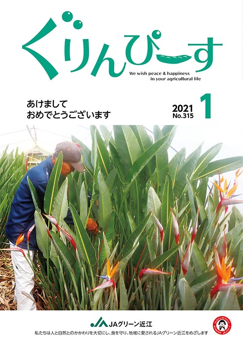 ぐりんぴ～す2021年01月号