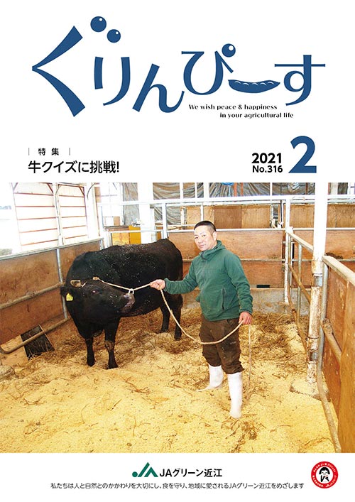 ぐりんぴ～す2021年02月号