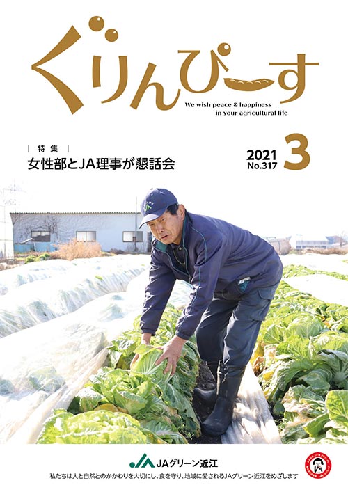 ぐりんぴ～す2021年03月号