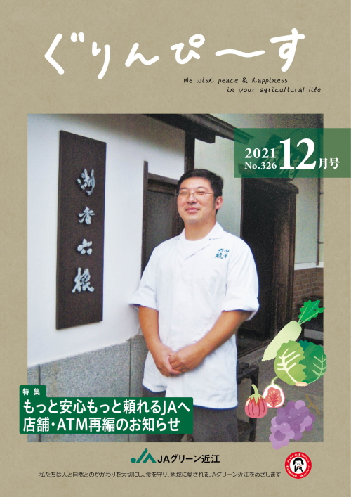 ぐりんぴ～す2021年12月号