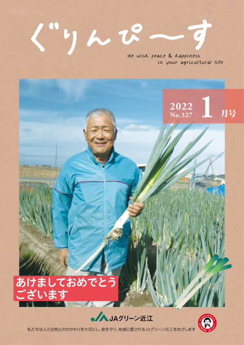 ぐりんぴ～す2022年１月号