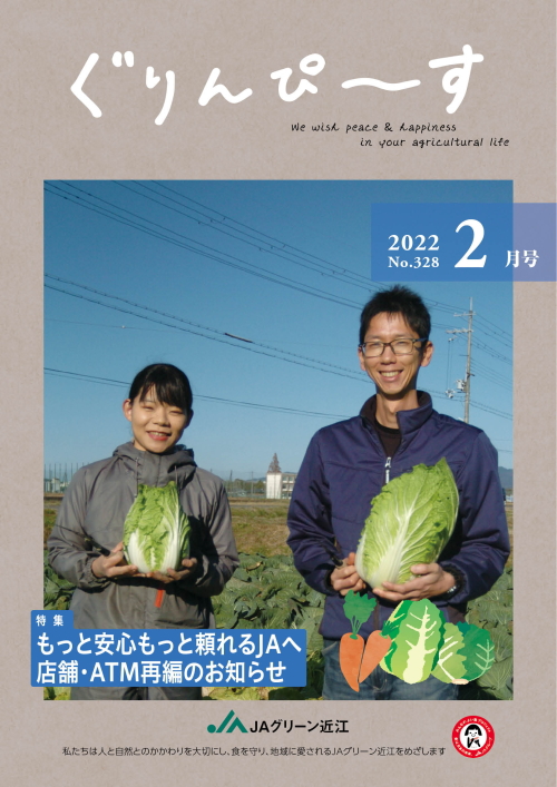 ぐりんぴ～す2022年２月号