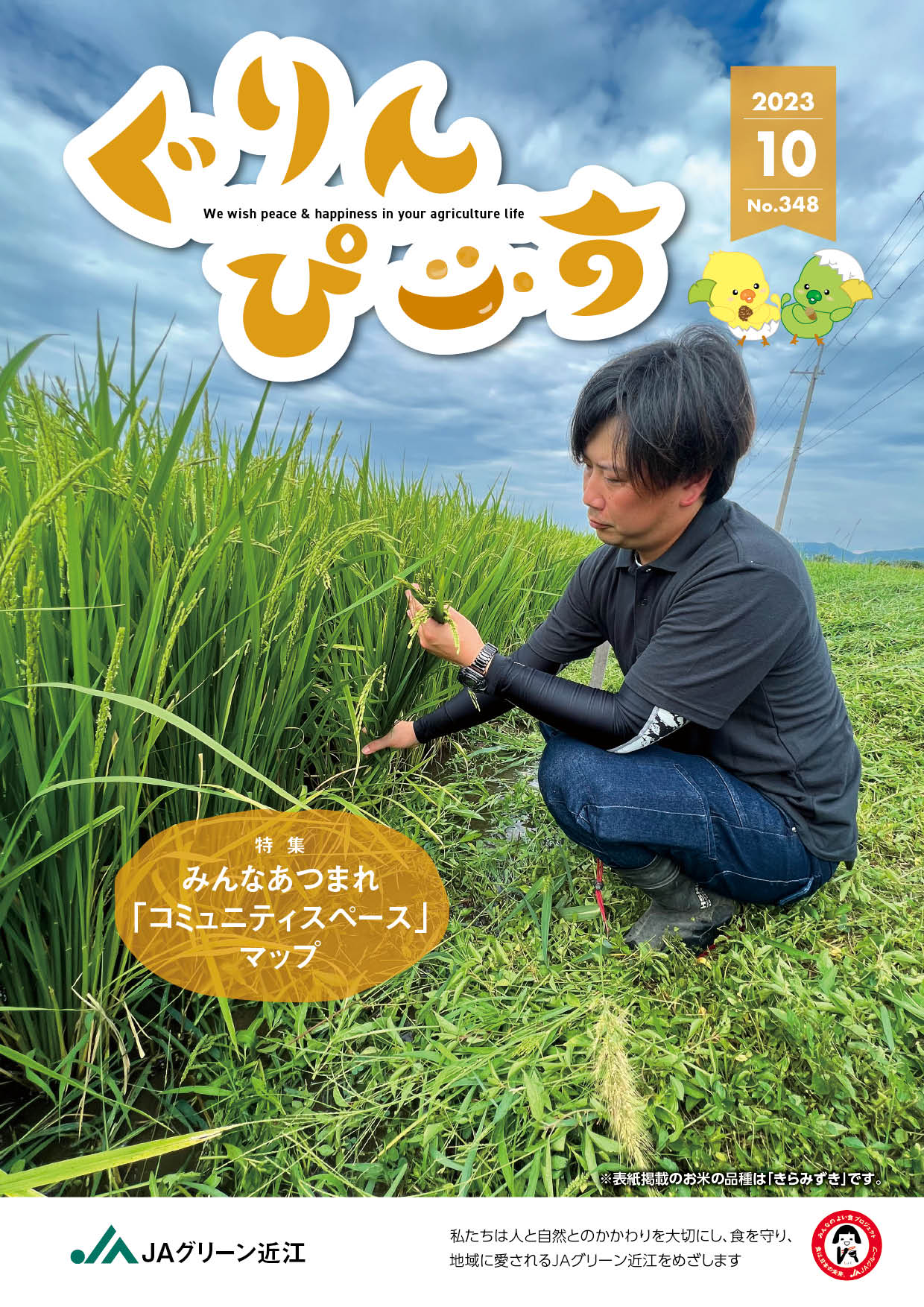 ぐりんぴ～す2023年１０月号