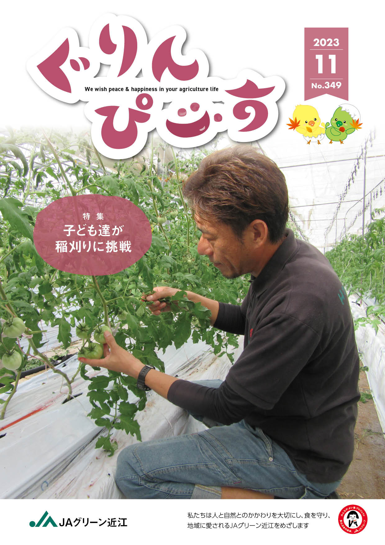 ぐりんぴ～す2023年１１月号