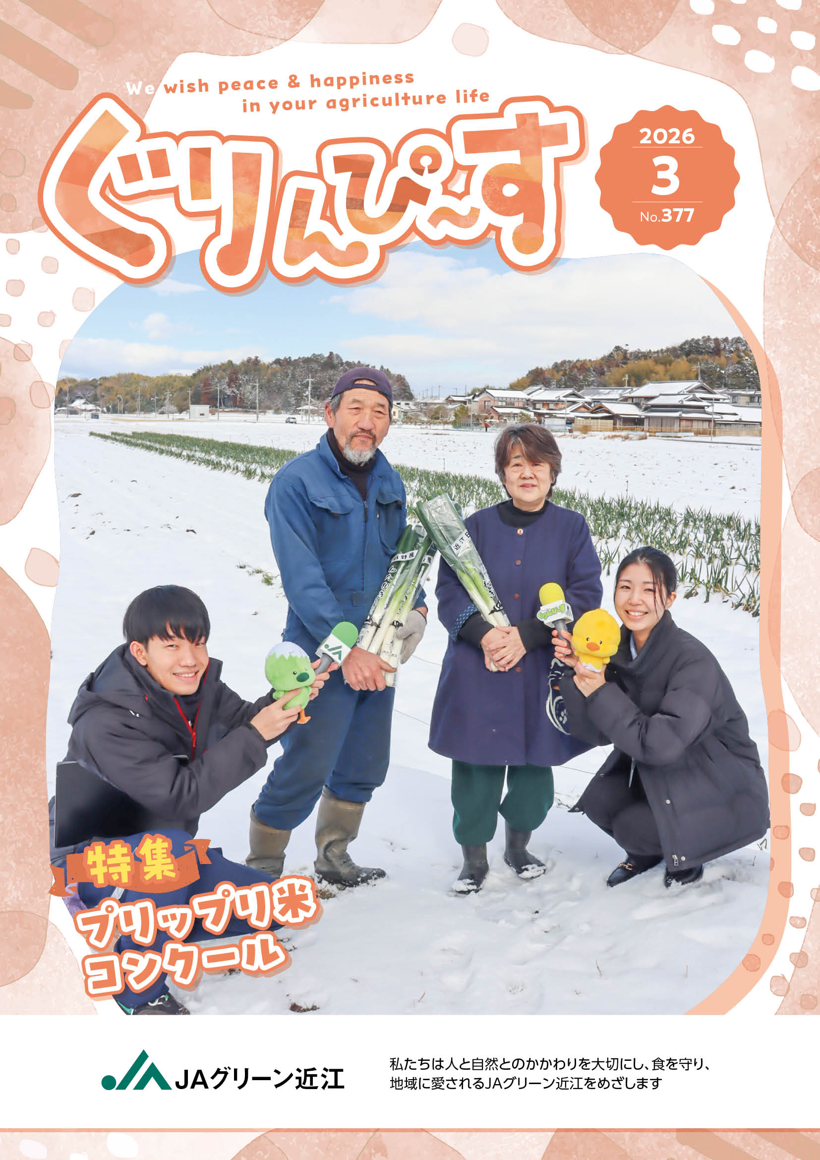 ぐりんぴ~す2026年2月号