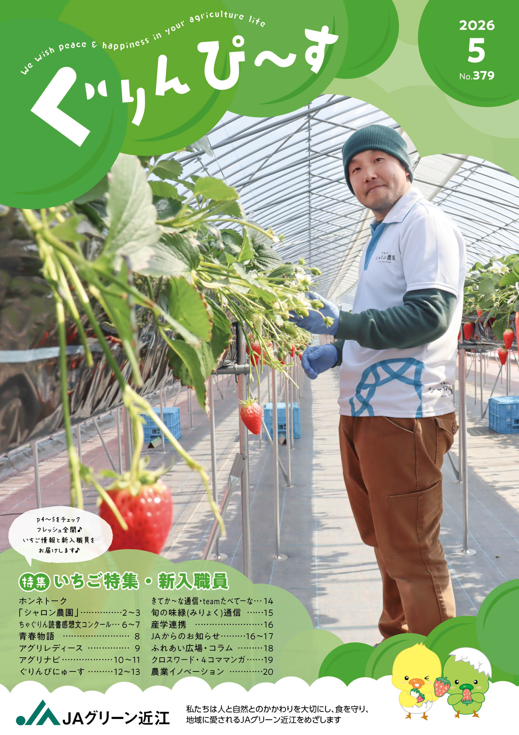 ぐりんぴ～す2026年５月号