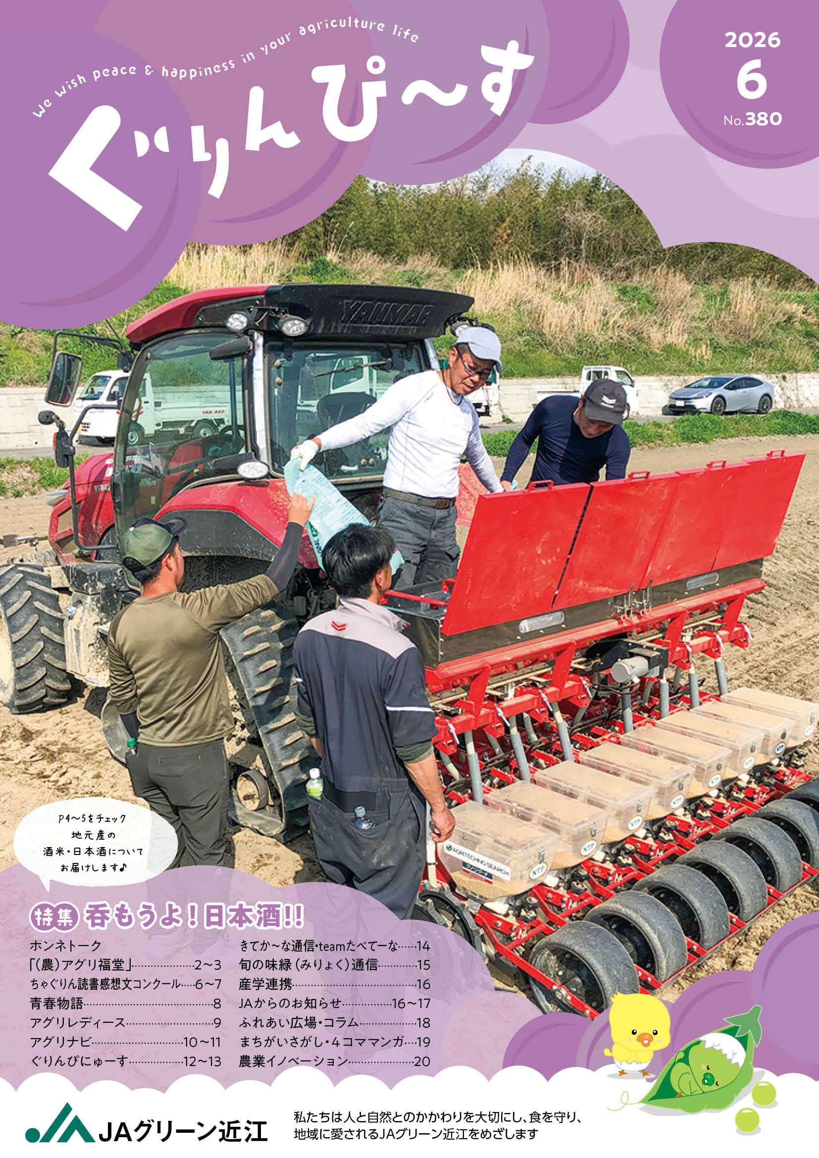 ぐりんぴ～す2026年６月号