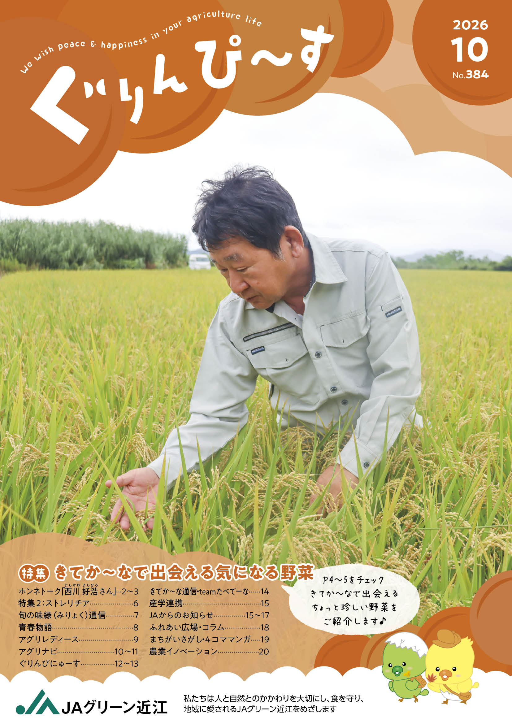 ぐりんぴ~す2026年10月号