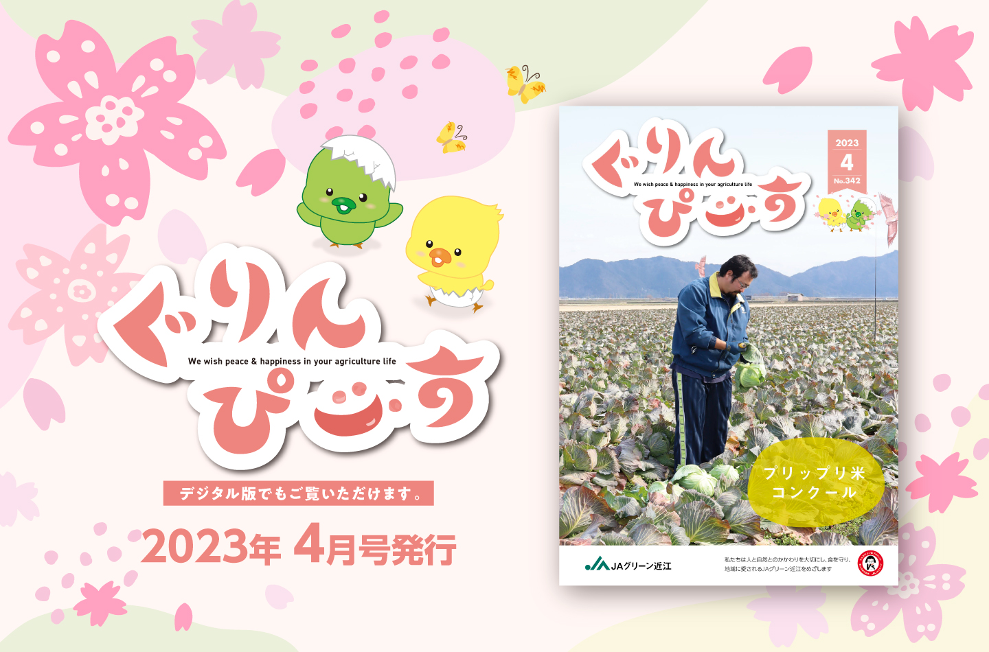 広報誌ぐりんぴ～す 最新号発刊