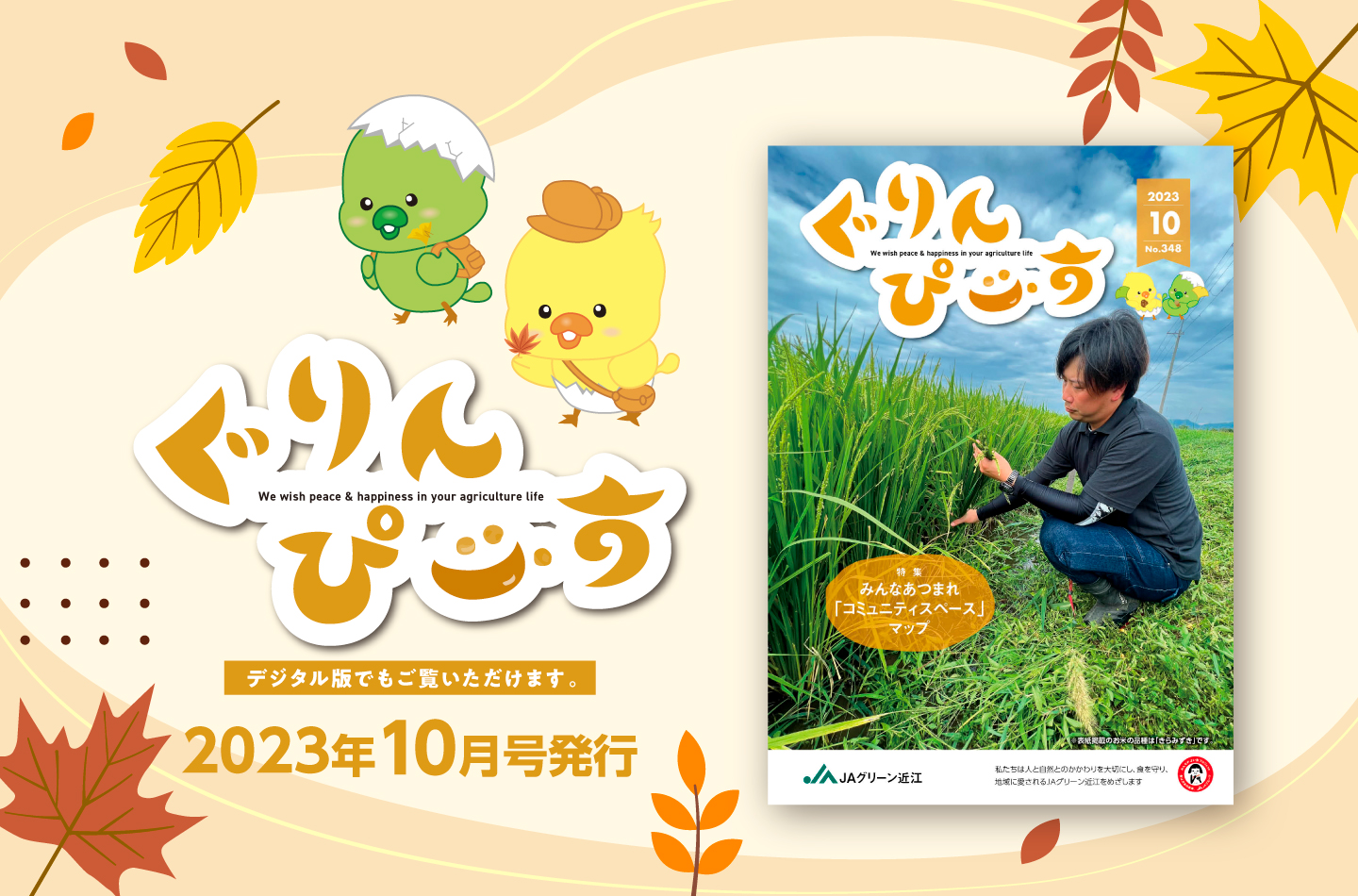 広報誌ぐりんぴ～す 最新号発刊