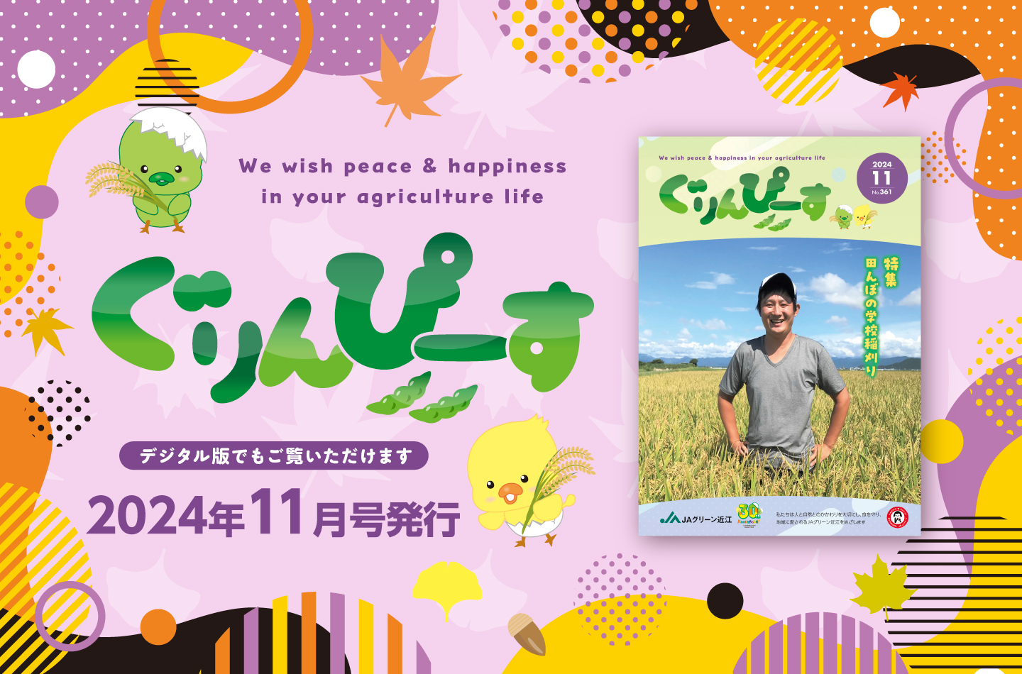 広報誌ぐりんぴ~す 最新号発刊