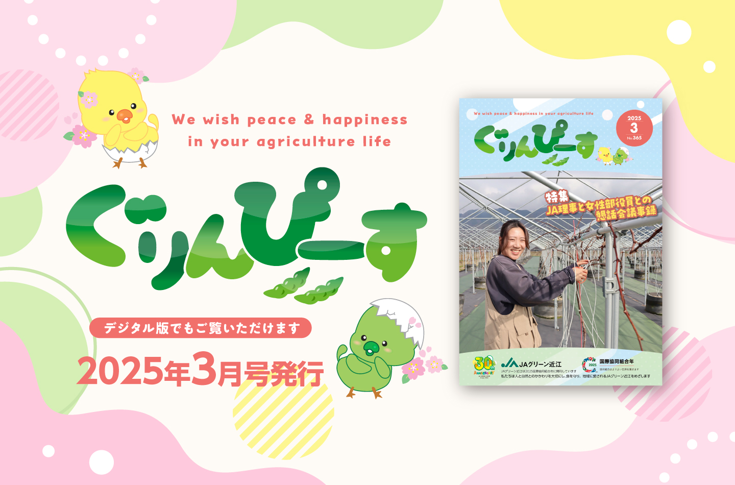 広報誌ぐりんぴ～す 最新号発刊