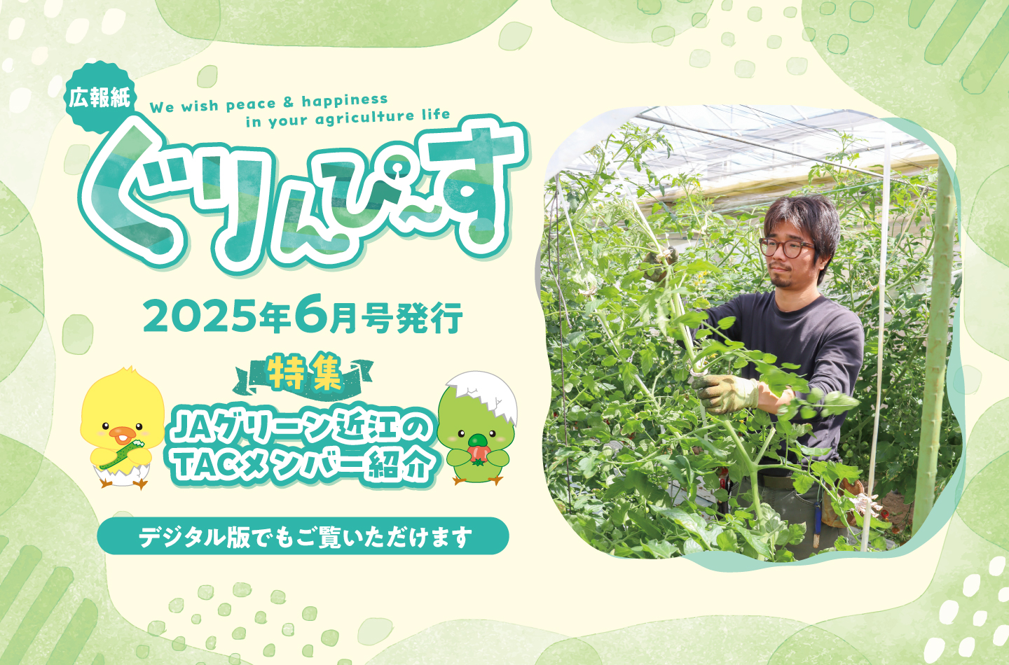 広報誌ぐりんぴ～す 最新号発刊