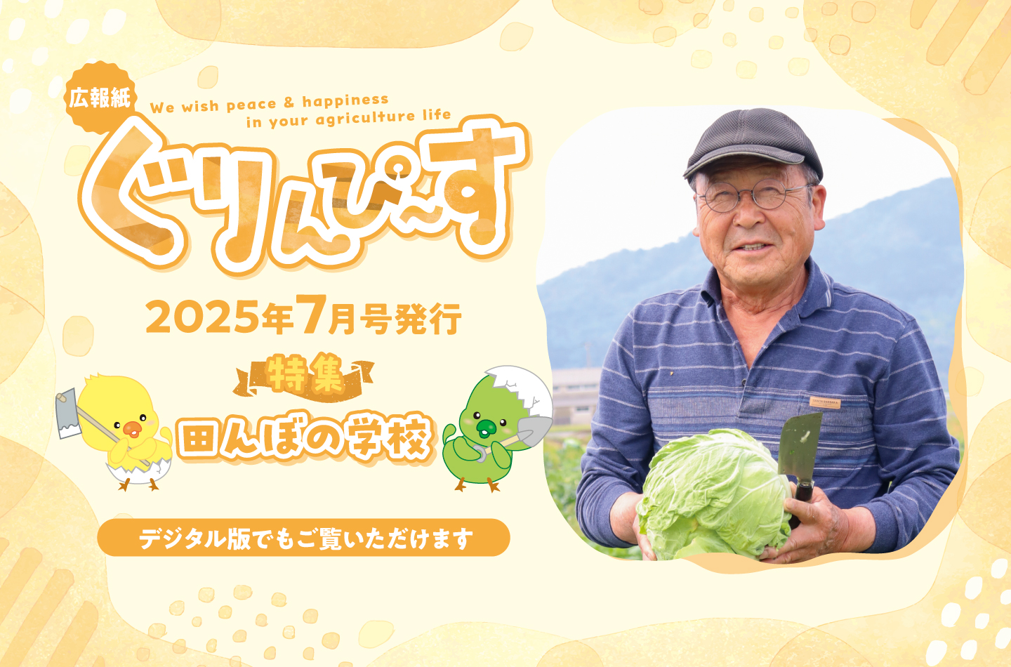 広報誌ぐりんぴ～す 最新号発刊