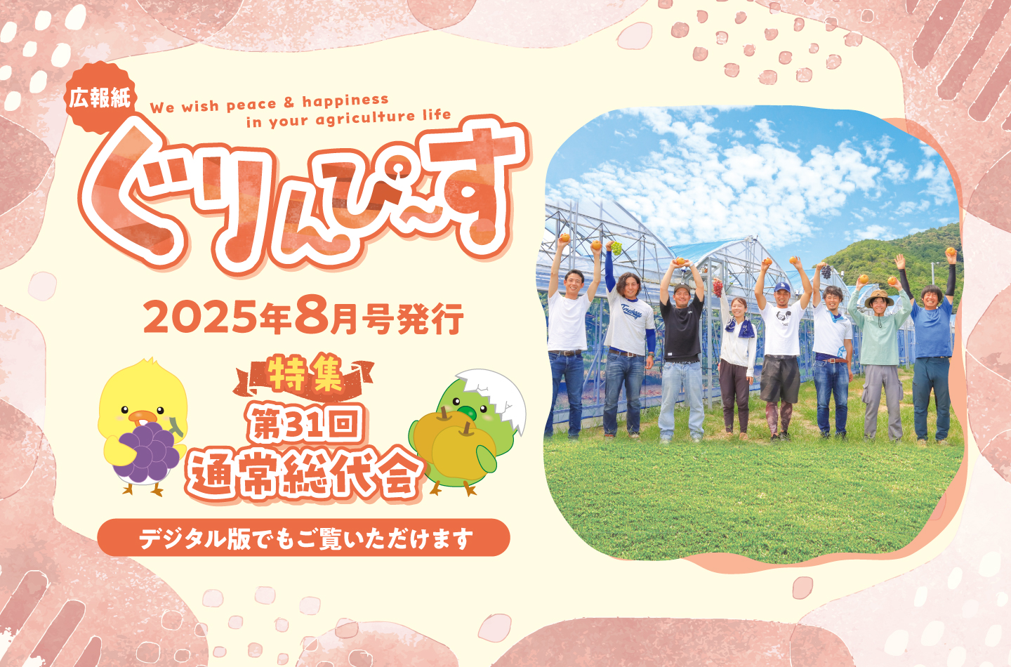 広報誌ぐりんぴ～す 最新号発刊