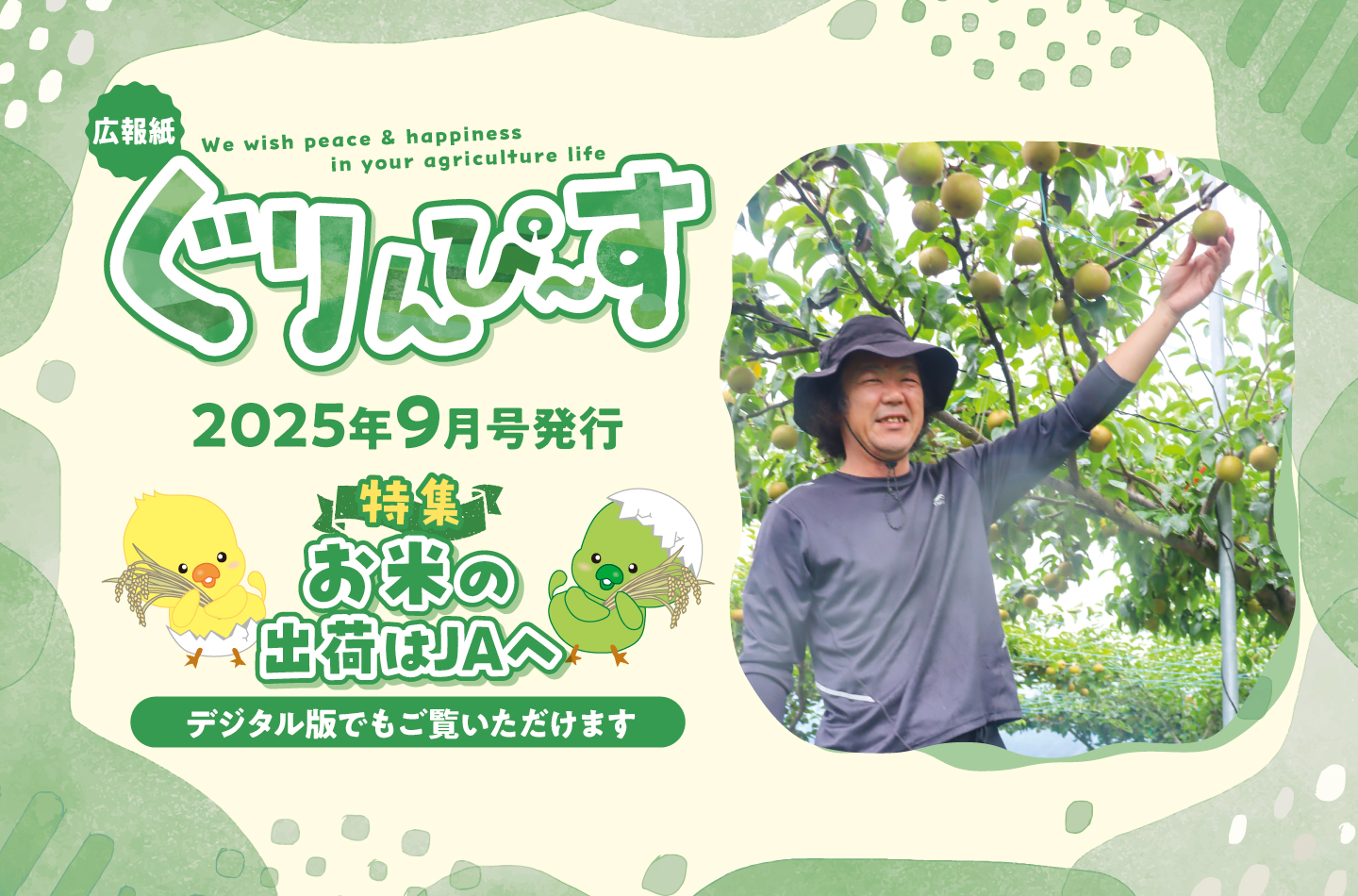 広報誌ぐりんぴ～す 最新号発刊