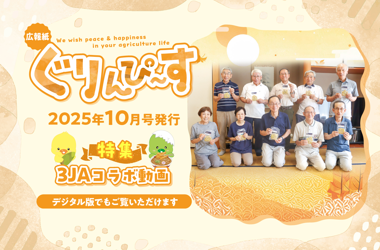 広報誌ぐりんぴ~す 最新号発刊