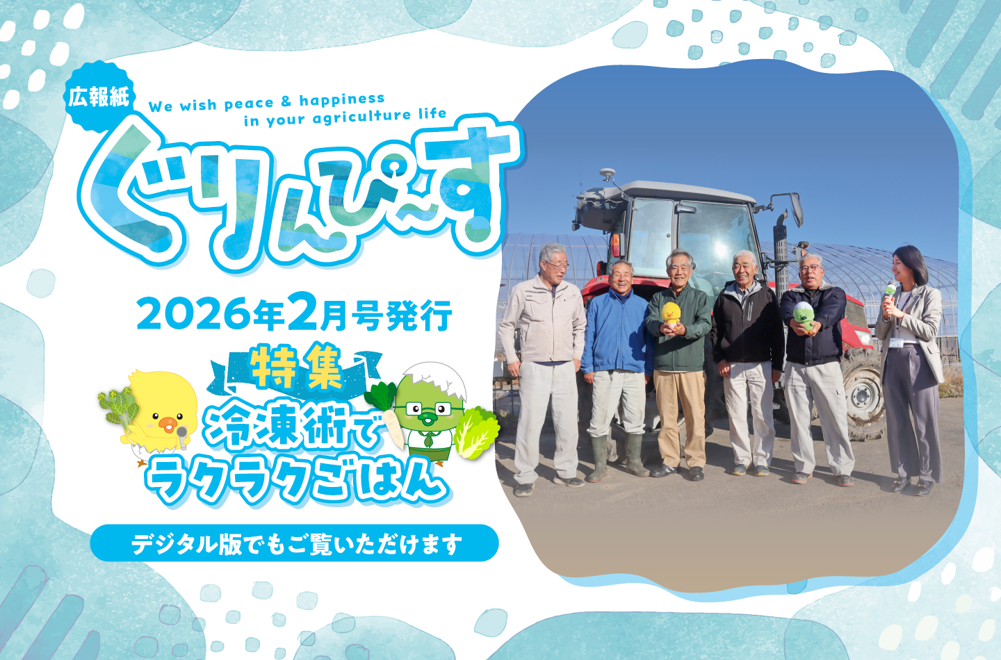 広報誌ぐりんぴ~す 最新号発刊