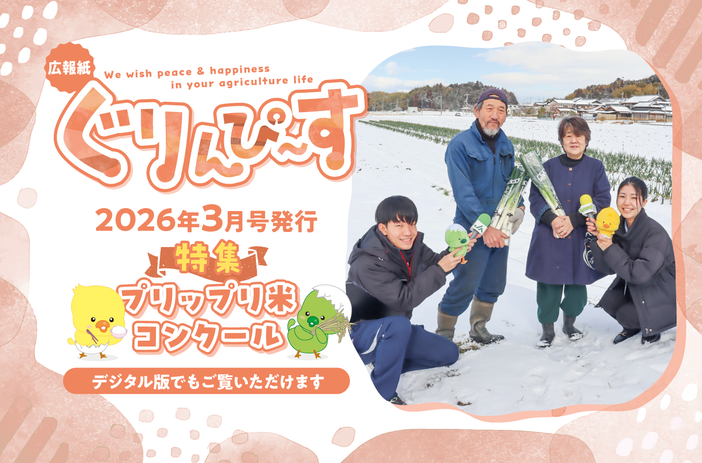 広報誌ぐりんぴ～す 最新号発刊