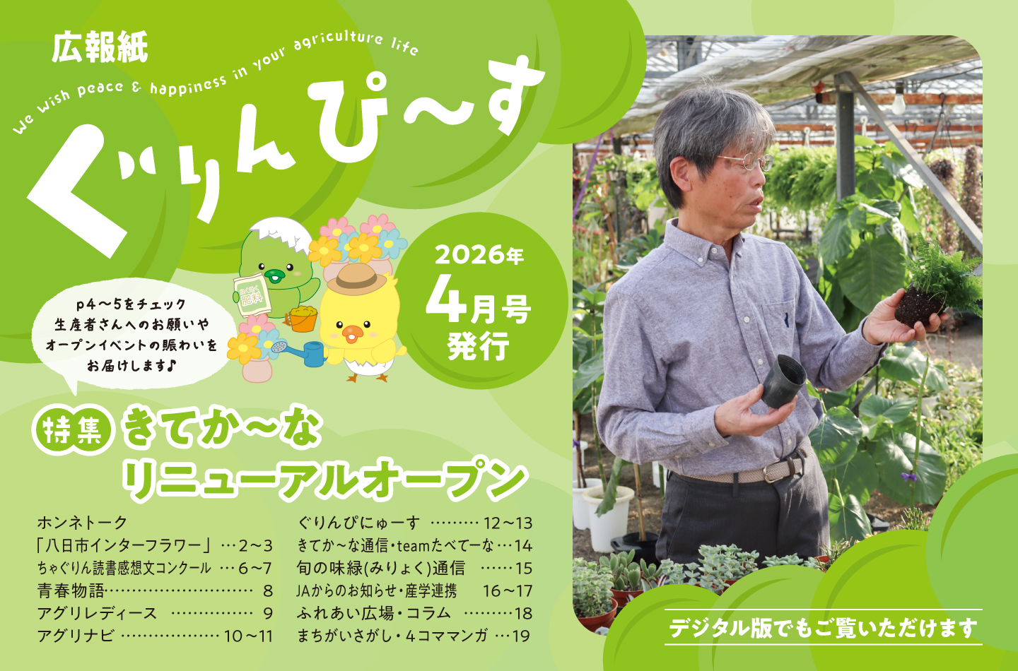 広報誌ぐりんぴ~す 最新号発刊