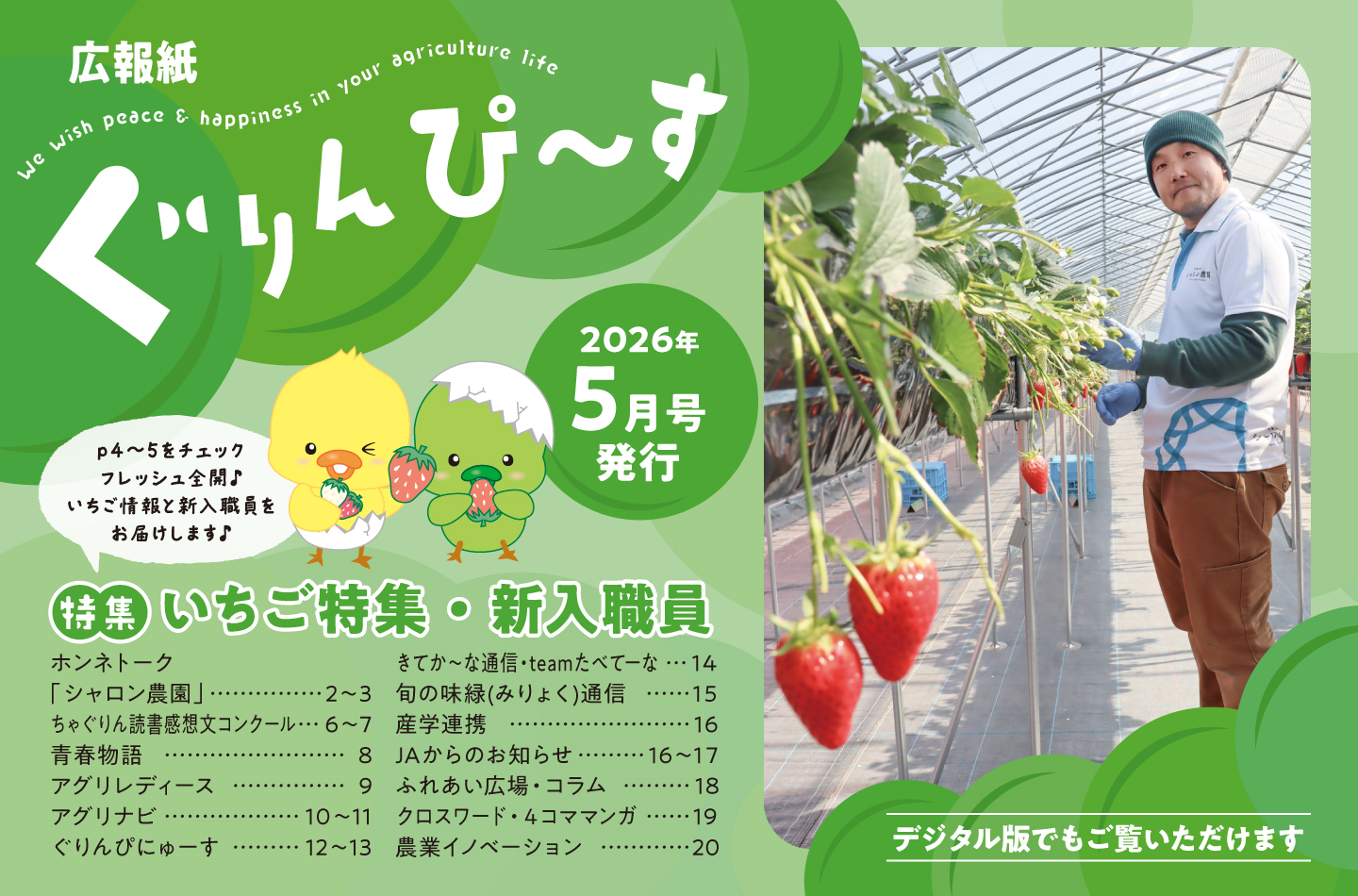 広報誌ぐりんぴ～す 最新号発刊