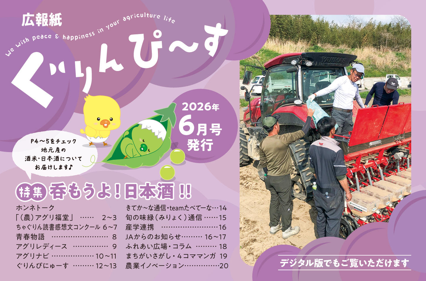 広報誌ぐりんぴ~す 最新号発刊