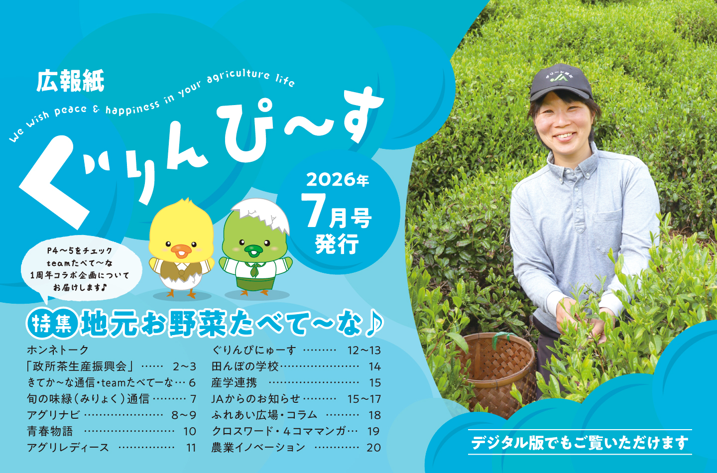 広報誌ぐりんぴ～す 最新号発刊