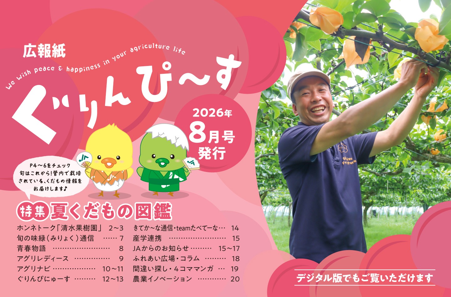 広報誌ぐりんぴ~す 最新号発刊