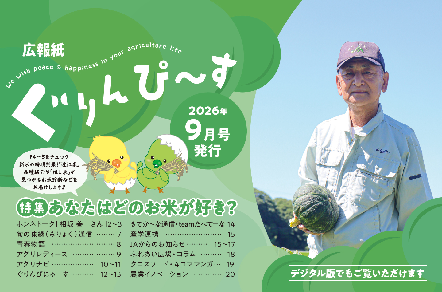 広報誌ぐりんぴ~す 最新号発刊