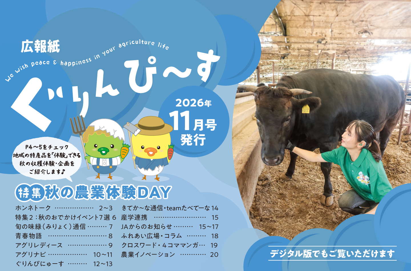 広報誌ぐりんぴ~す 最新号発刊